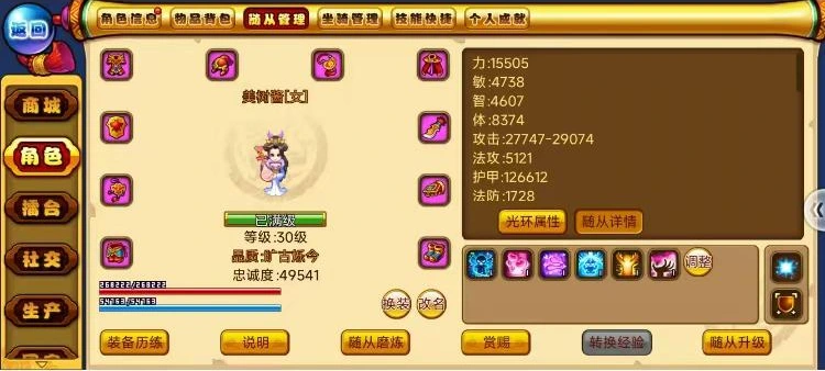 随从